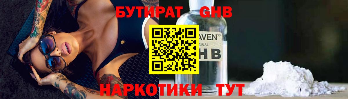 Бутират  Бутират оксибутират  Вход с VPN  Малоярославец 
